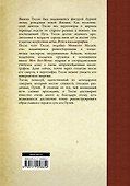 Меч - без меча. Искусство и мудрость мастера войны - 1