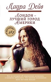 Лондон-лучший город Америки