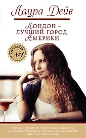 Лондон-лучший город Америки