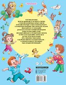 Большая книга малышам. Стихи, сказки, игры, песенки - 1