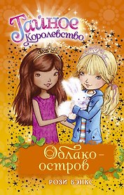 Облако-остров