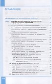 Информатика. Базовый уровень. 11 класс. Учебник - 1