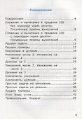 Самостоятельные работы по математике. 2 класс. Часть 2. К учебнику М.И. Моро и др. "Математика. 2 класс. В 2-х частях" (м.:Просвещение) - 1