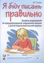 Я буду писать правильно