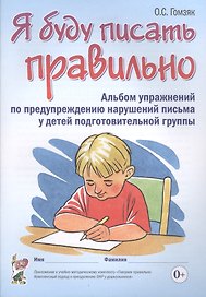 Я буду писать правильно