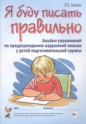 Я буду писать правильно