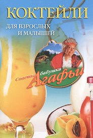 Коктейли для взрослых и малышей