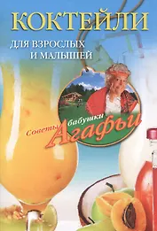 Коктейли для взрослых и малышей