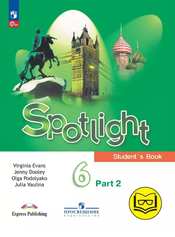 

Spotlight. Английский язык. 6 класс. Учебное пособие. В четырех частях. Часть 2 (версия для слабовидящих). ФГОС 2021