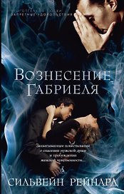 Вознесение Габриеля