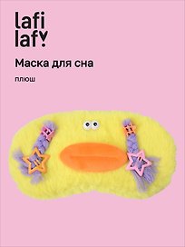 Маска для сна Чудик с косами (желтая) (плюш) (пакет) (12-202509-37395-01) (Lafilaf)
