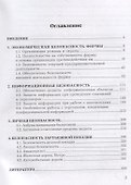 Бизнес-безопасность, 5-е изд., пересм. - 1