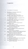 Наследие Святых Отцов в XX веке. Итоги исследований - 1