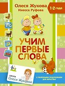 Учим первые слова - 0