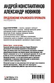 Предложение крымского премьера. Расследователь - 1