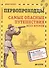Первопроходцы. Самые опасные путешествия всех времен - 0