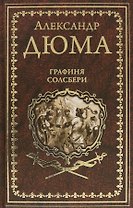 Графиня Солсбери. Эдуард III