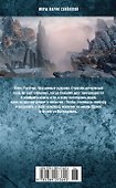 Волкодав. Истовик-камень - 1