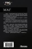 Маг - 1