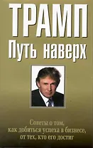 Путь наверх