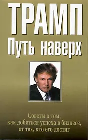 Путь наверх