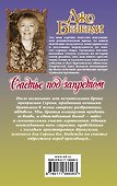 Счастье под запретом - 1