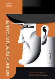 Ночной паром в Танжер