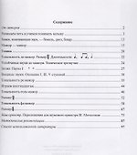 Сольфеджио. Мы играем, сочиняем и поем. Для 1 класса детской музыкальной школы. Учебное пособие - 1