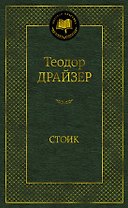 Стоик