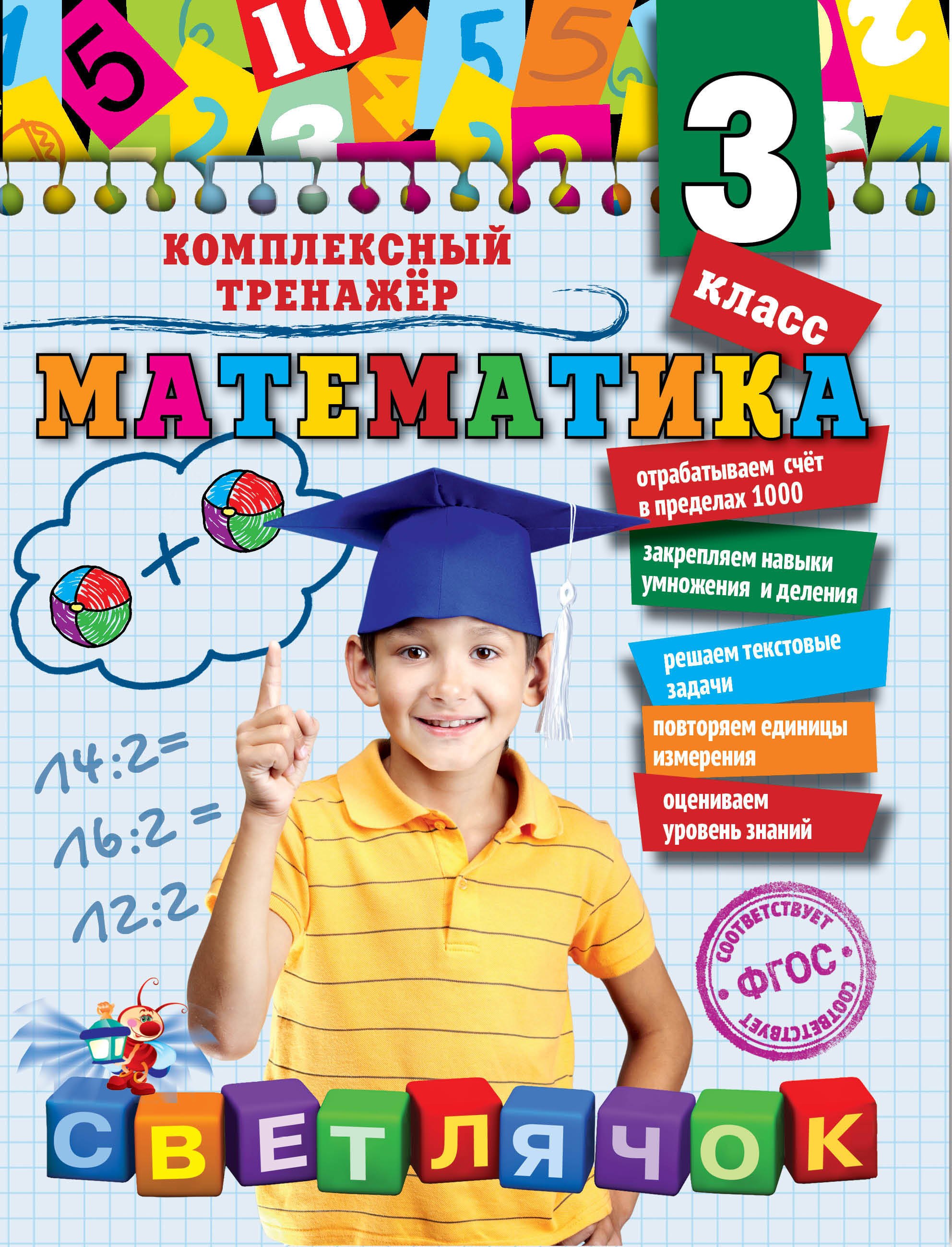 

Математика. 3 класс