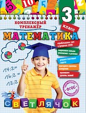 Математика. 3 класс