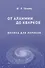 От алхимии до кварков. Физика для лириков - 0