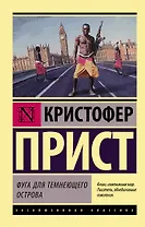 Фуга для темнеющего острова