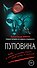 Пуповина - 0