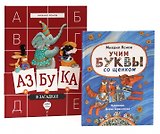 Веселые азбуки (комплект из 2-х книг)