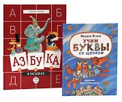 Веселые азбуки (комплект из 2-х книг)