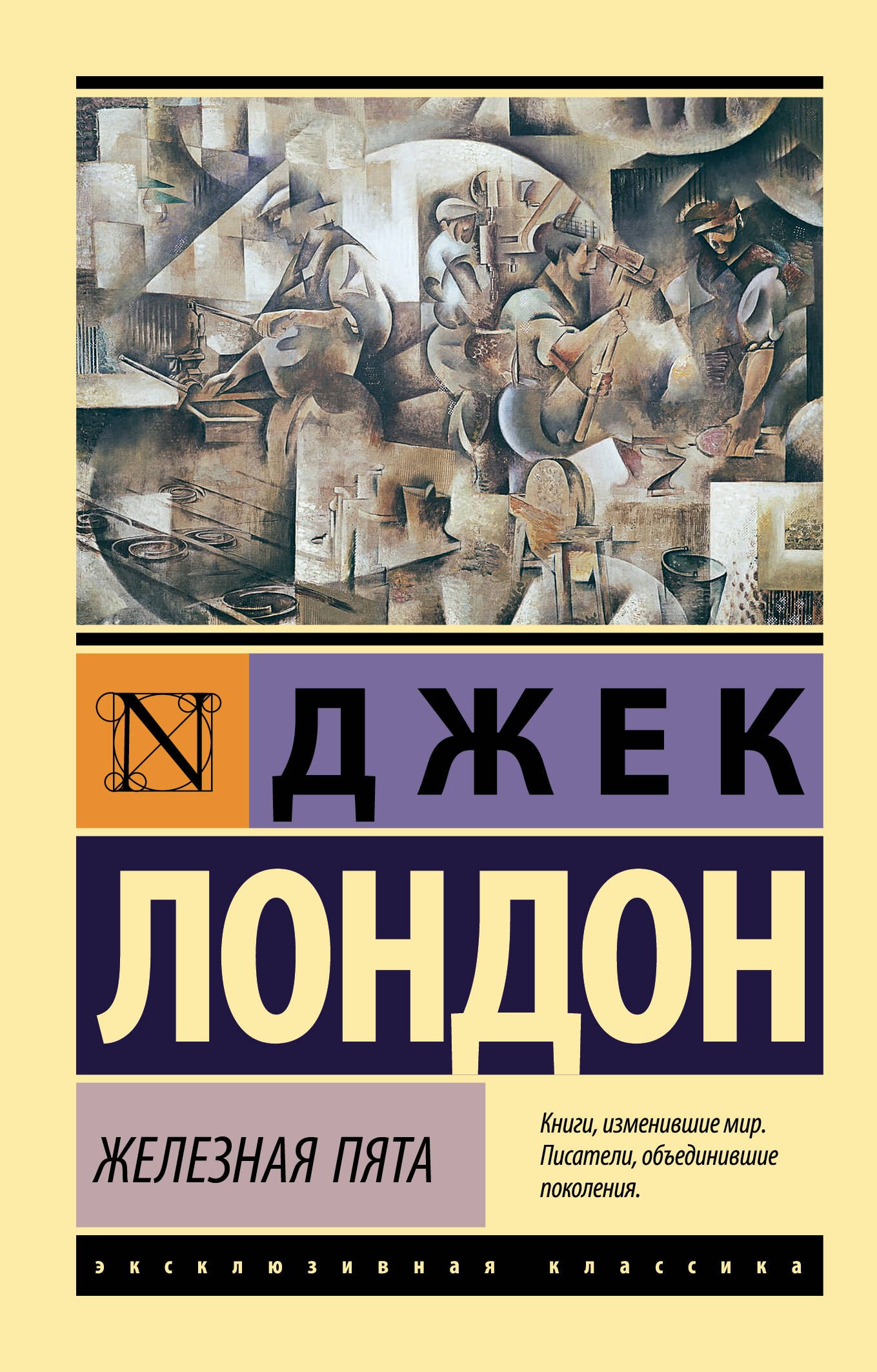 

Железная пята