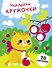 Наклейки — кружочки. Выпуск 24. Котенок и вишня (70 наклеек) - 0