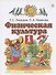 Физическая культура. 1 класс. Учебник - 0