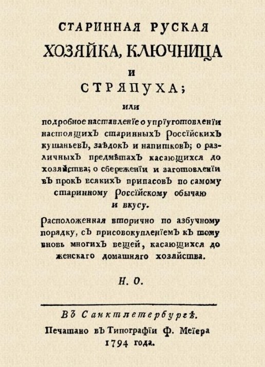 

Старинная русская хозяйка ключница и стряпуха