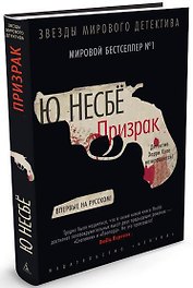 Призрак