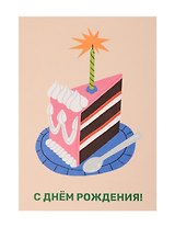 Открытка "Лайфстайл. С ДР. Тортик"