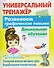 Развиваем графические навыки. Дошкольное обучение - 0