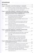 Альтернативные санкции в российском праве. Монография - 1