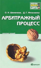 Арбитражный процесс конспект лекций