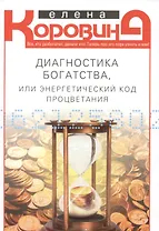 Диагностика богатства