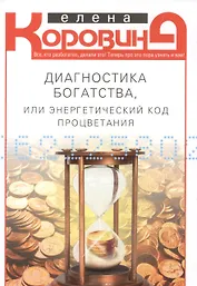 Диагностика богатства