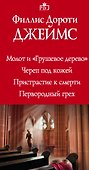 Королева английского детектива - 2