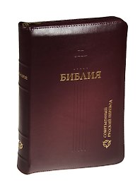Библия. Книги Священного Писания Ветхого и Нового Завета. Канонические. Современный русский перевод