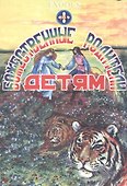 Божественные Родители детям - 0